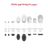 سرویس غذاخوری چینی 28 پارچه 6 نفره چینی زرین ایران مدل ایتالیا سیلوان درجه عالی