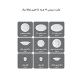 سرویس غذاخوری 29 پارچه چینی زرین ایران سری نئوکلاسیک مدل آرتمیس درجه عالی