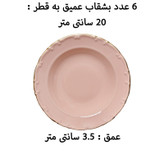 سرویس غذاخوری 29 پارچه 6 نفره اجار مدل Mari Gold